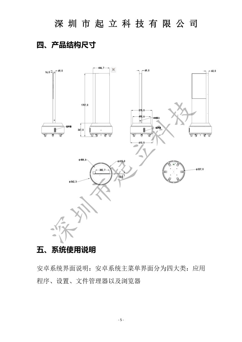 RK-T30-LPAA 30寸立式360度旋轉(zhuǎn)透明設(shè)備規(guī)格書20251203_05.jpg