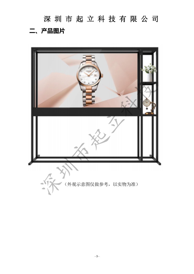 RK-T77-LPAB 77寸OLED透明屏立式展示柜規(guī)格書(shū)20251203(1)_03.jpg