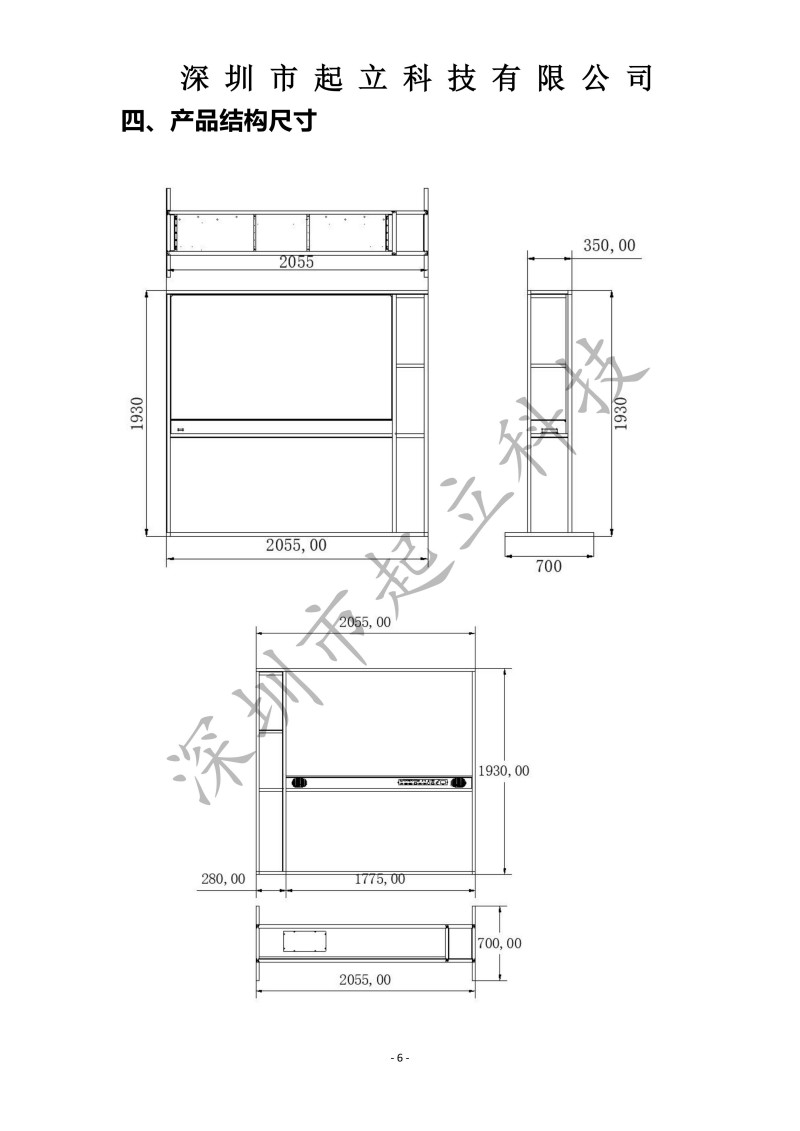 RK-T77-LPAB 77寸OLED透明屏立式展示柜規(guī)格書(shū)20251203(1)_06.jpg