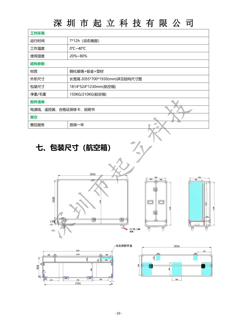 RK-T77-LPAB 77寸OLED透明屏立式展示柜規(guī)格書(shū)20251203(1)_10.jpg